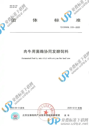 T/CSWSL 019-2020 免费下载