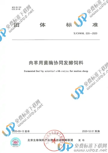 T/CSWSL 020-2020 免费下载