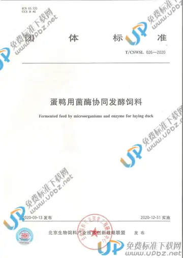 T/CSWSL 026-2020 免费下载