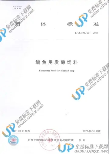 T/CSWSL 031-2021 免费下载