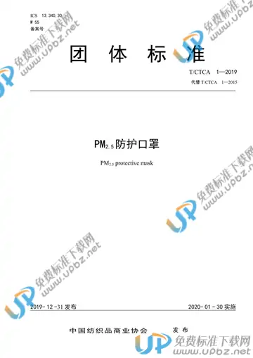 T/CTCA 1-2019 免费下载