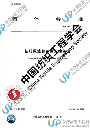 T/CTES 1006-2017 免费下载