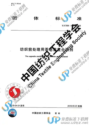 T/CTES 1008-2018 免费下载