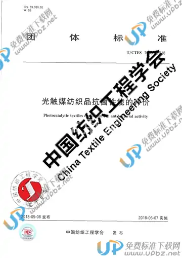 T/CTES 1009-2018 免费下载