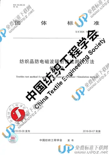 T/CTES 1011-2018 免费下载
