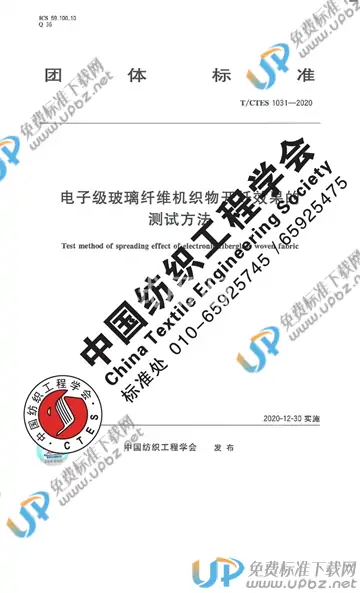 T/CTES 1031-2020 免费下载