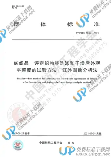 T/CTES 1039-2021 免费下载