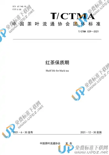 T/CTMA 029-2021 免费下载