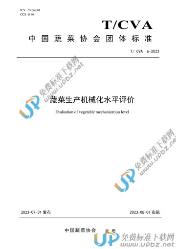 T/CVA 6-2023 免费下载