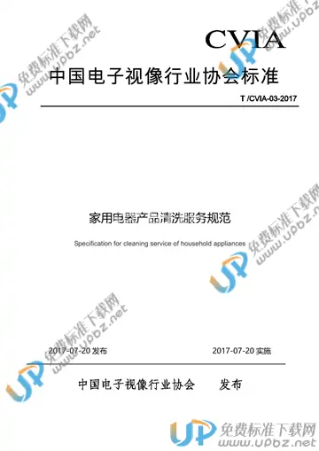 T/CVIA 03-2017 免费下载