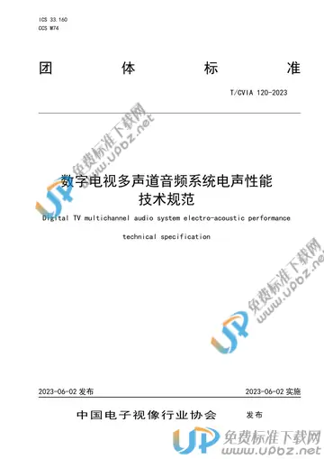 T/CVIA 120-2023 免费下载
