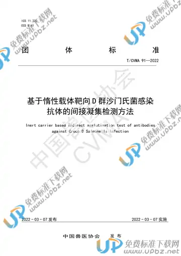 T/CVMA 91-2022 免费下载