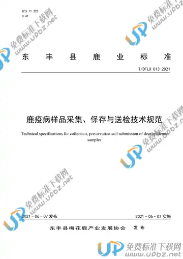 T/DFLX 013-2021 免费下载