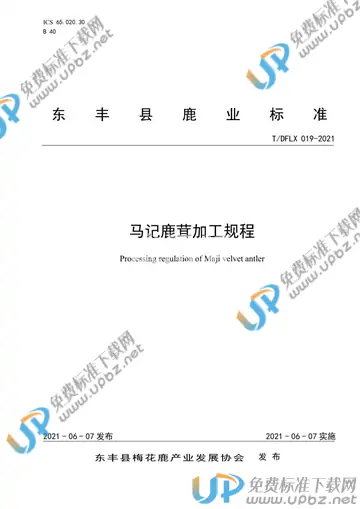 T/DFLX 019-2021 免费下载