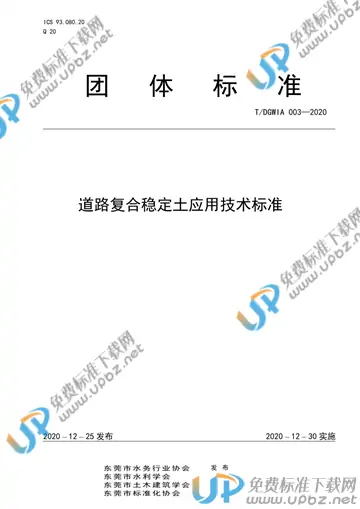T/DGWIA 003-2020 免费下载