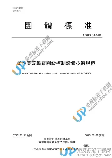 T/DIPA 14-2022 免费下载