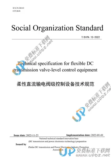 T/DIPA 15-2022 免费下载