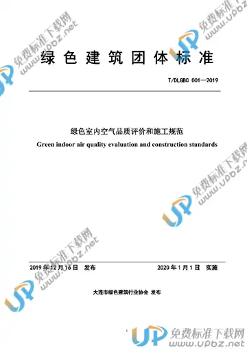 T/DLGBC 001-2019 免费下载
