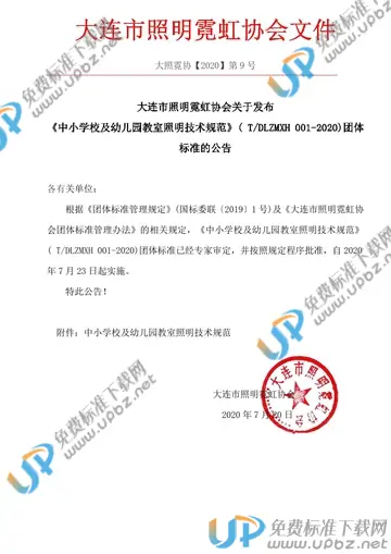 T/DLZMXH 001-2020 免费下载