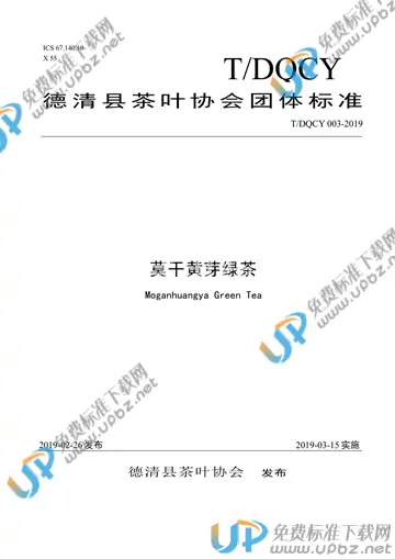 T/DQCY 003-2019 免费下载