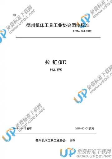 T/DTA 004-2019 免费下载