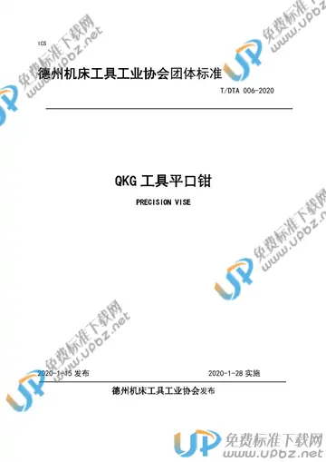 T/DTA 006-2020 免费下载