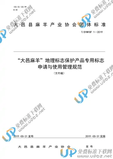 T/DYMYOF 1-2019 免费下载