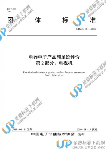 T/DZJN 001-2019 免费下载