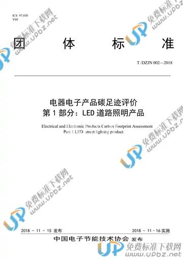 T/DZJN 002-2018 免费下载