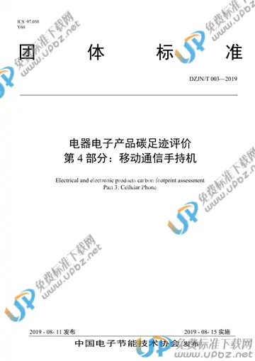 T/DZJN 003-2019 免费下载