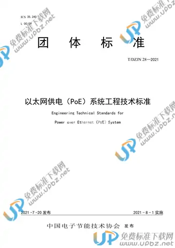 T/DZJN 28-2021 免费下载