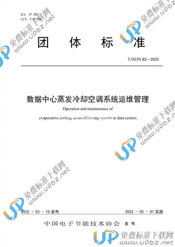 T/DZJN 82-2022 免费下载