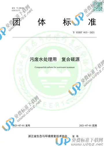 T/EERT 015-2021 免费下载