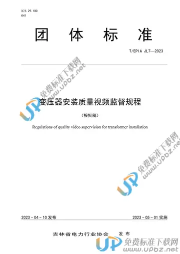T/EPIAJL 7-2023 免费下载