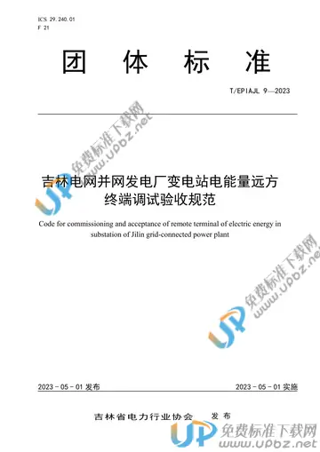 T/EPIAJL 9-2023 免费下载