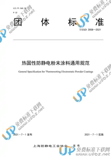 T/ESD 3008-2021 免费下载