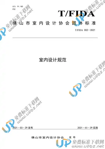 T/FIDA 002-2021 免费下载