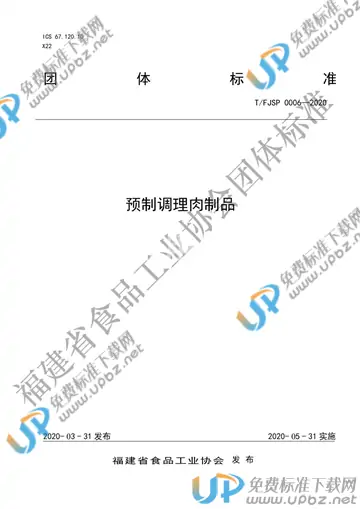 T/FJSP 0006-2020 免费下载