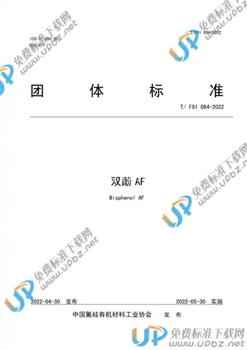 T/FSI 084-2022 免费下载