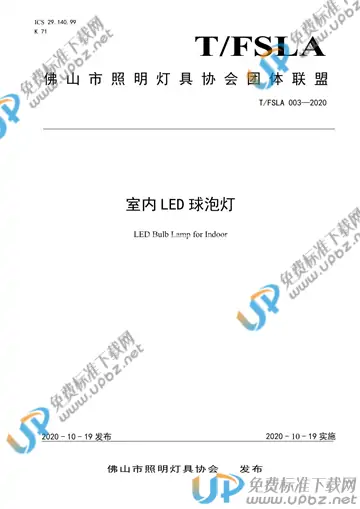 T/FSLA 003-2020 免费下载