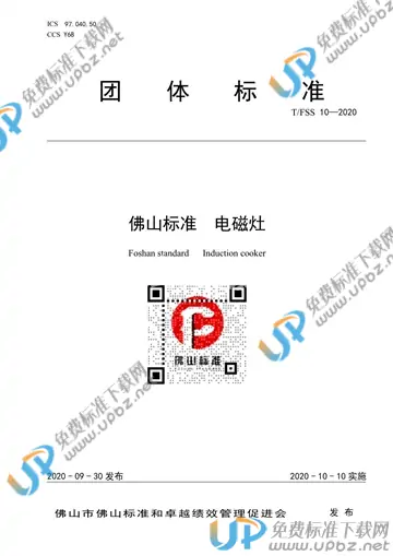 T/FSS 10-2020 免费下载