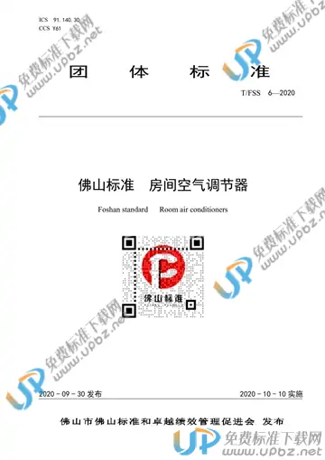 T/FSS 6-2020 免费下载