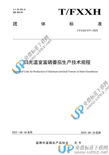 T/FXXH 019-2023 免费下载