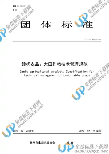 T/FZSTNX 001-2021 免费下载