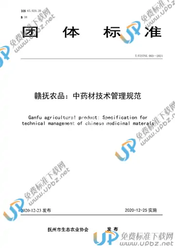 T/FZSTNX 003-2021 免费下载