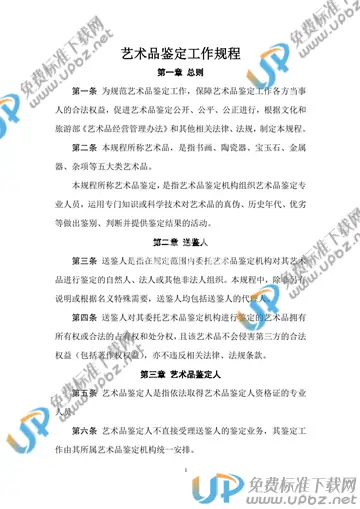 T/GAAA 0001-2018 免费下载