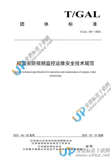 T/GAL 001-2023 免费下载