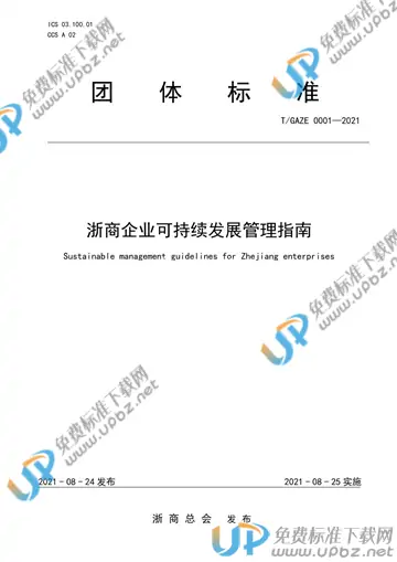 T/GAZE 0001-2021 免费下载