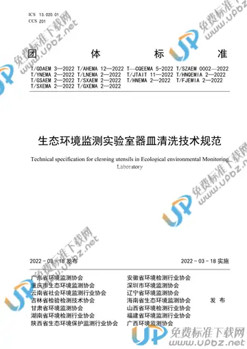 T/GDAEM 3-2022 免费下载