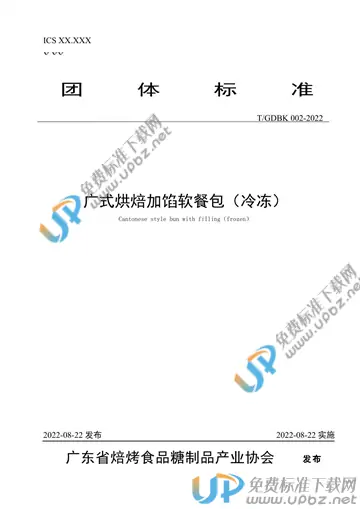 T/GDBK 002-2022 免费下载